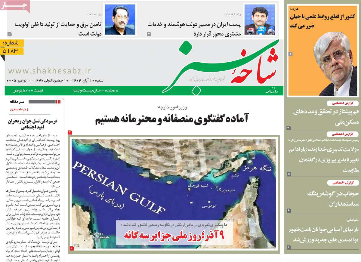 روزنامه شاخه سبز