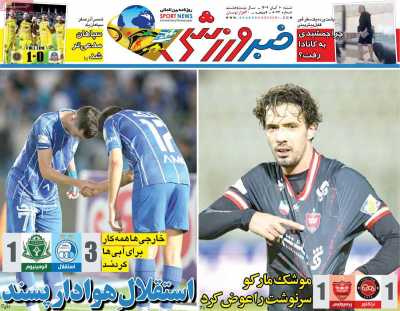 روزنامه خبر ورزشی