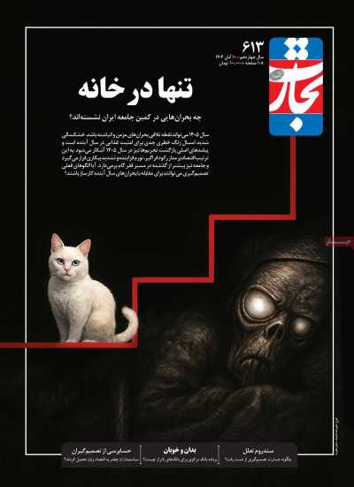 مجله تجارت فردا