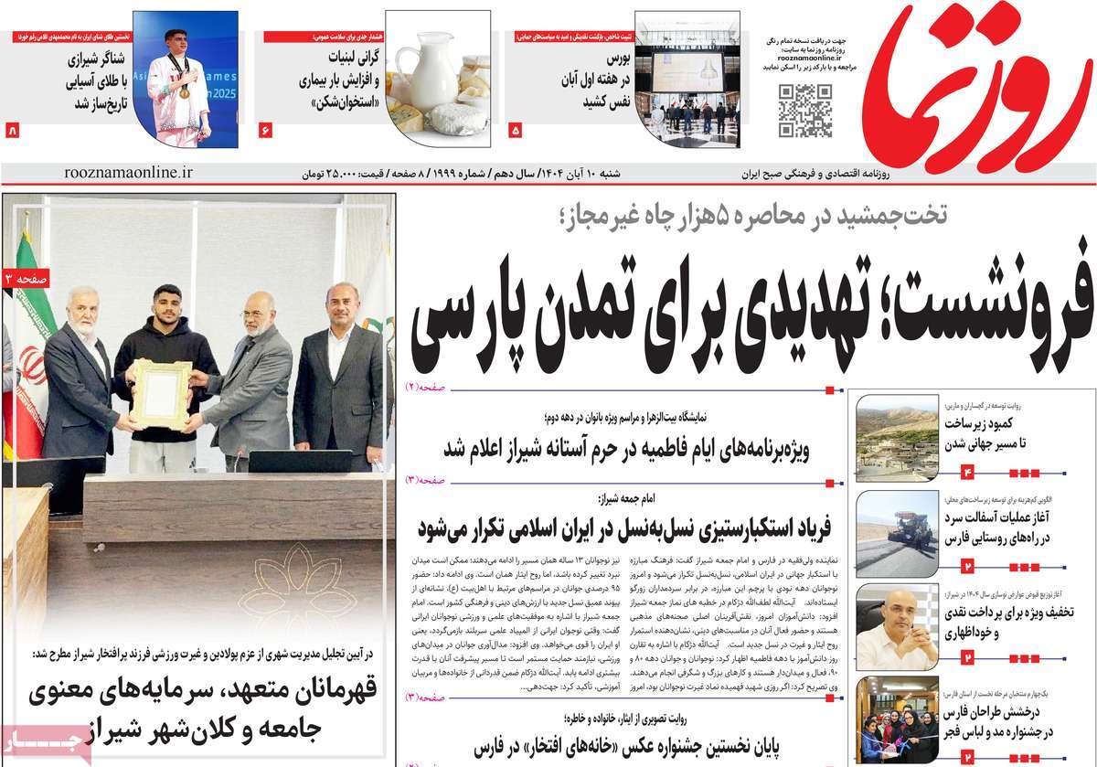 روزنامه روزنما