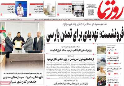 روزنامه روزنما