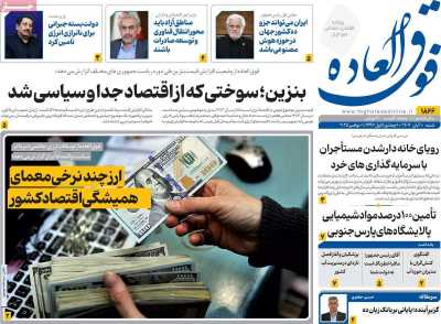 روزنامه فوق العاده