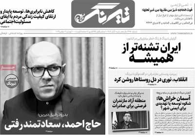 روزنامه تیرنگ