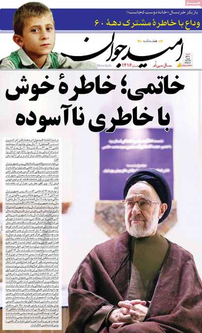 مجله امید جوان