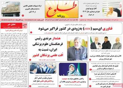 روزنامه طلوع