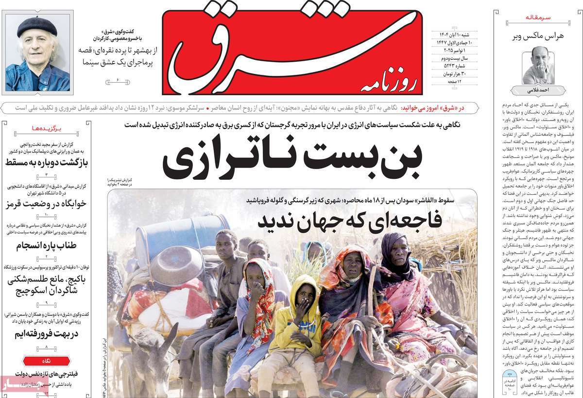 روزنامه شرق