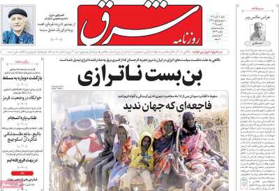 روزنامه شرق