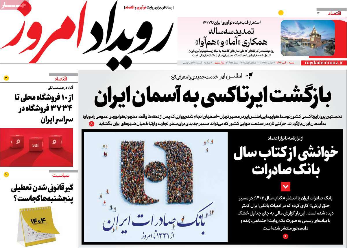 روزنامه رویداد امروز