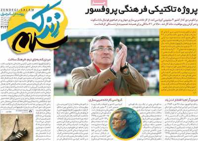 روزنامه زندگی سلام