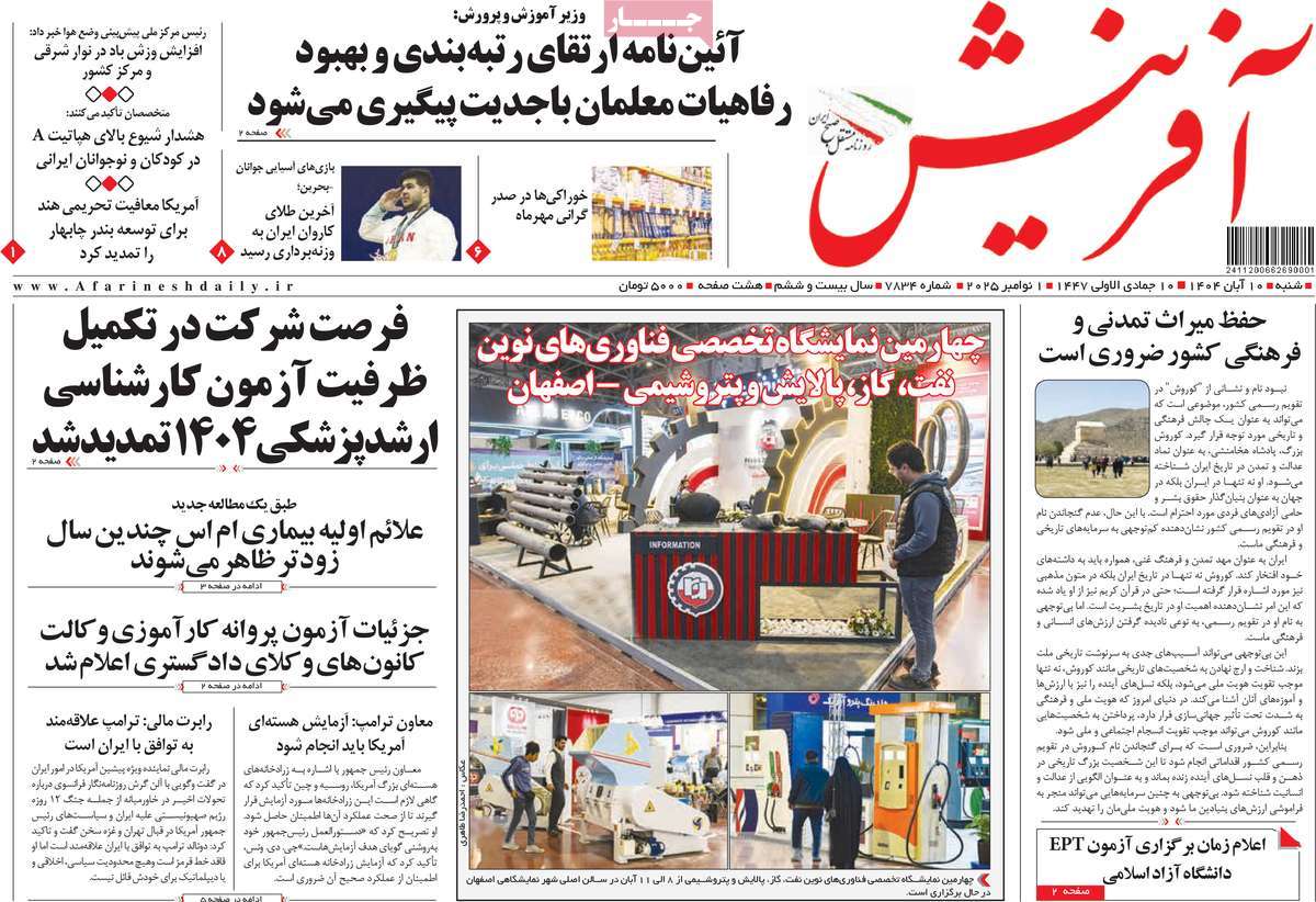 روزنامه آفرینش