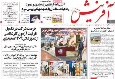 روزنامه آفرینش