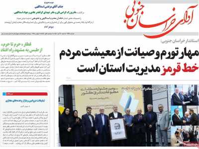 روزنامه آوای خراسان جنوبی