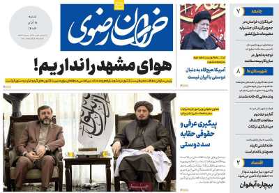 روزنامه خراسان رضوی