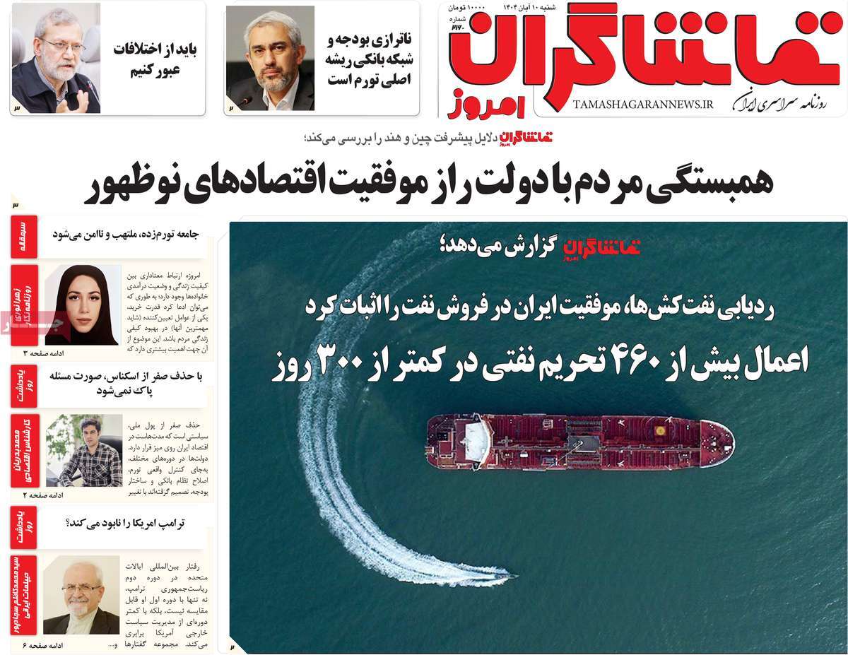 روزنامه تماشاگران امروز