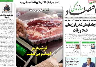 روزنامه اقتصاد و سازندگی