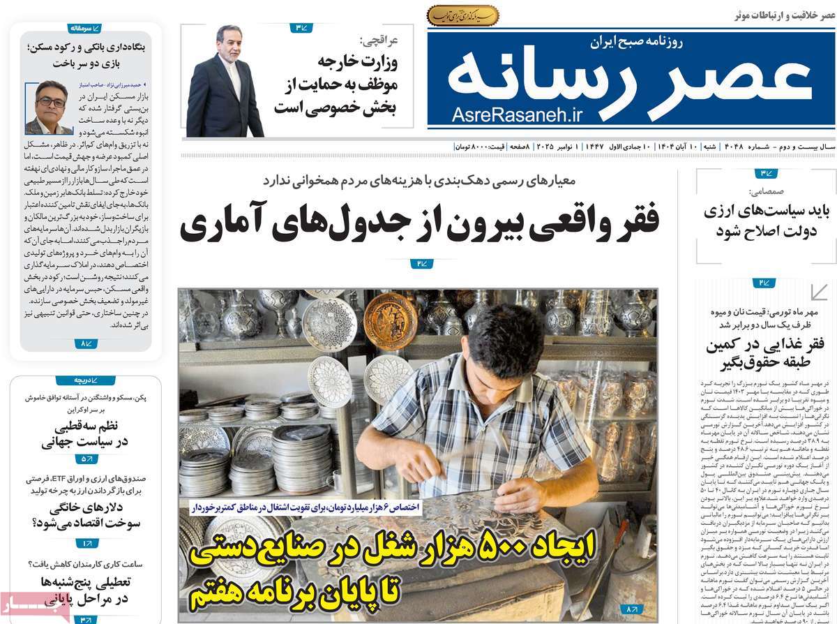 روزنامه عصر رسانه