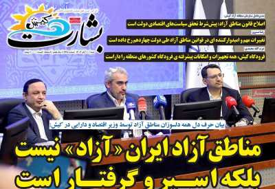 روزنامه بشارت کیش