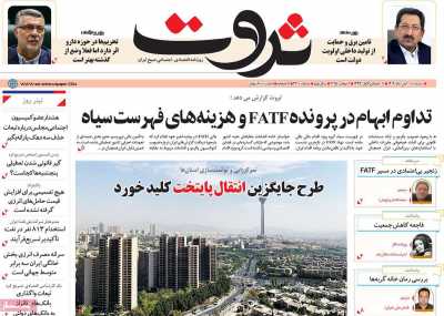 روزنامه ثروت