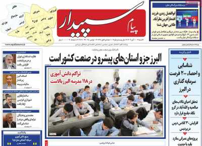 روزنامه پیام‌ سپیدار