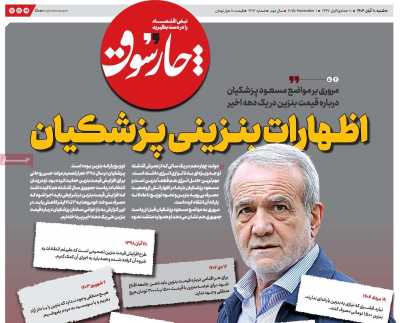 روزنامه چارسوق