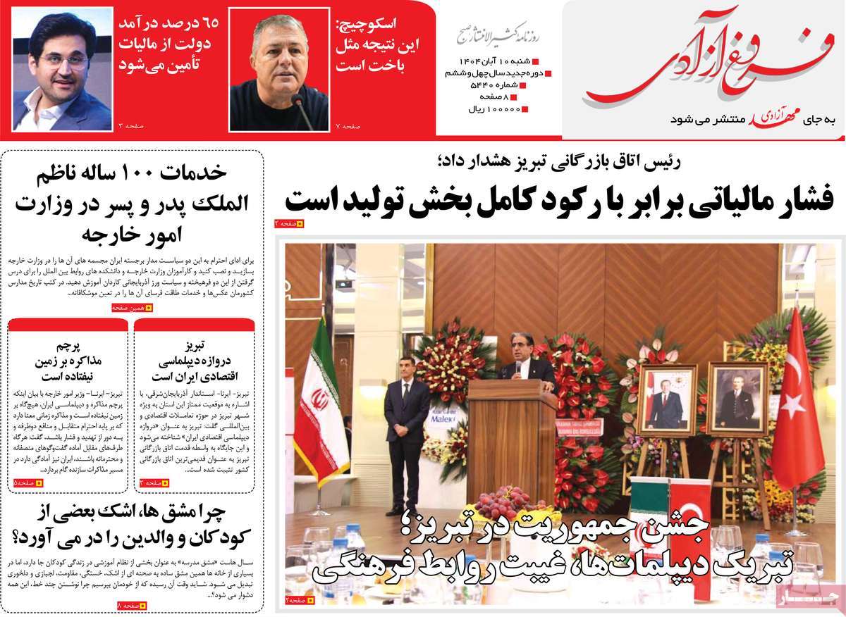 روزنامه مهد آزادی