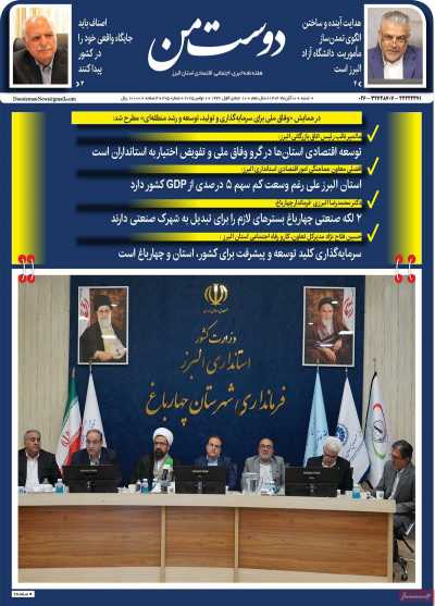 روزنامه دوست من