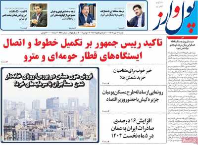 روزنامه پول و ارز