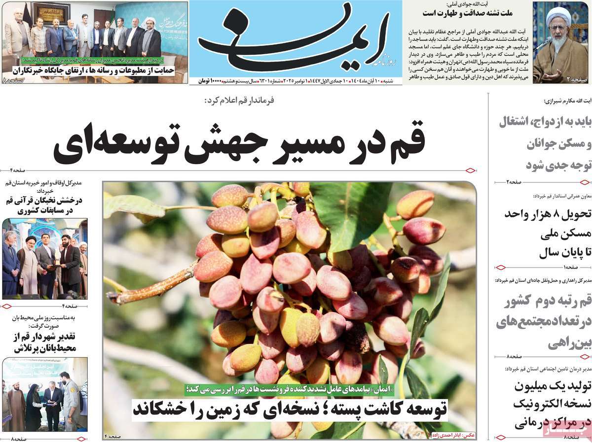 روزنامه ایمان