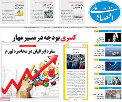 روزنامه اقتصاد ملی