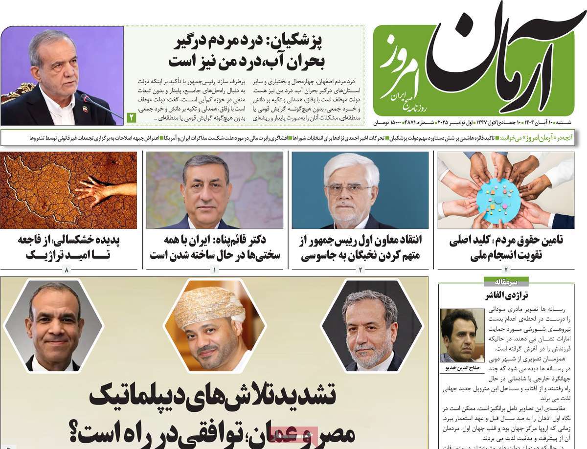 روزنامه آرمان امروز