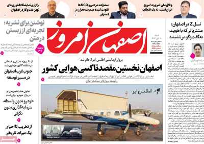 روزنامه اصفهان امروز