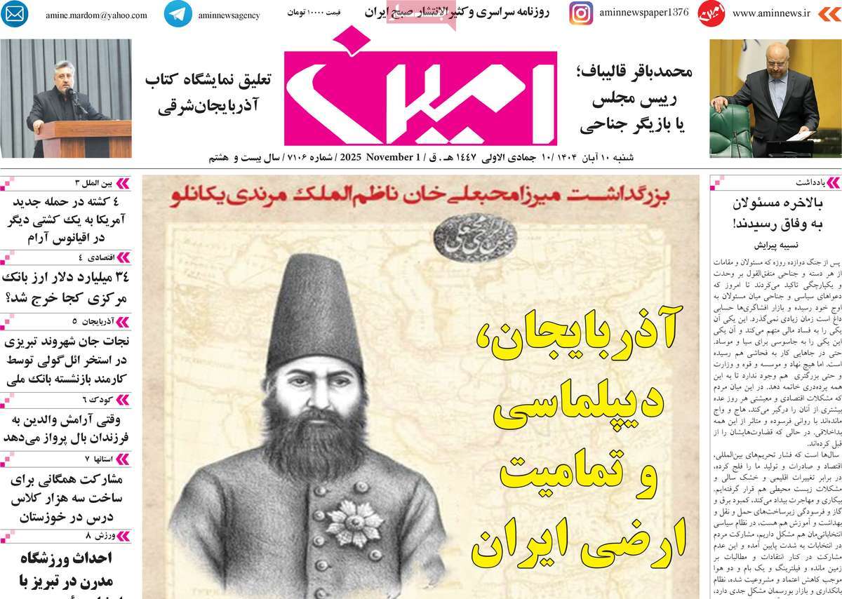 روزنامه امین