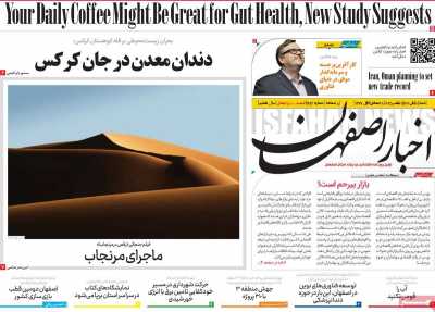 روزنامه اخبار اصفهان