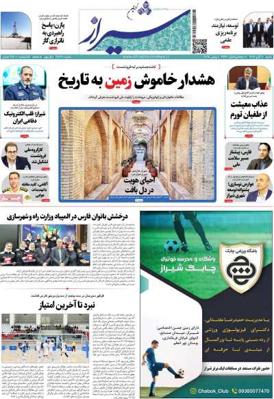 روزنامه شیراز نوین