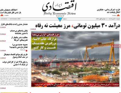 روزنامه ابرار اقتصادی