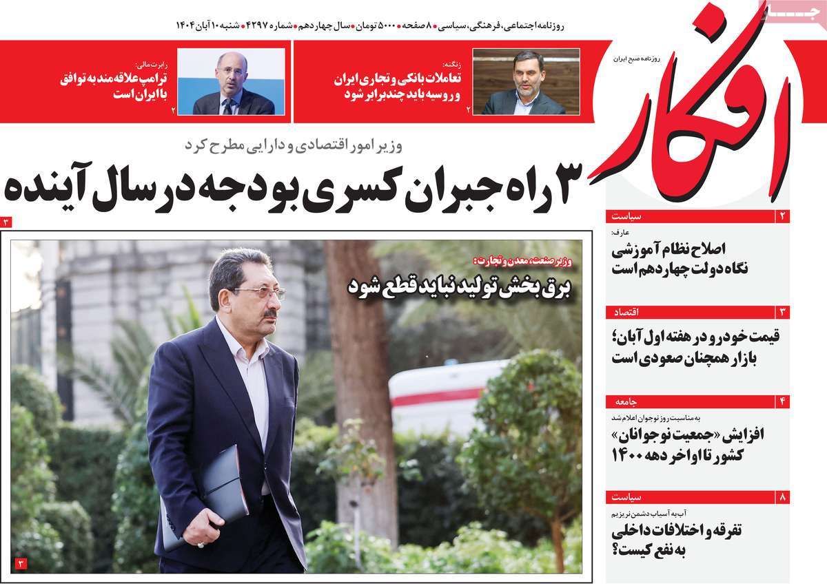 روزنامه افکار