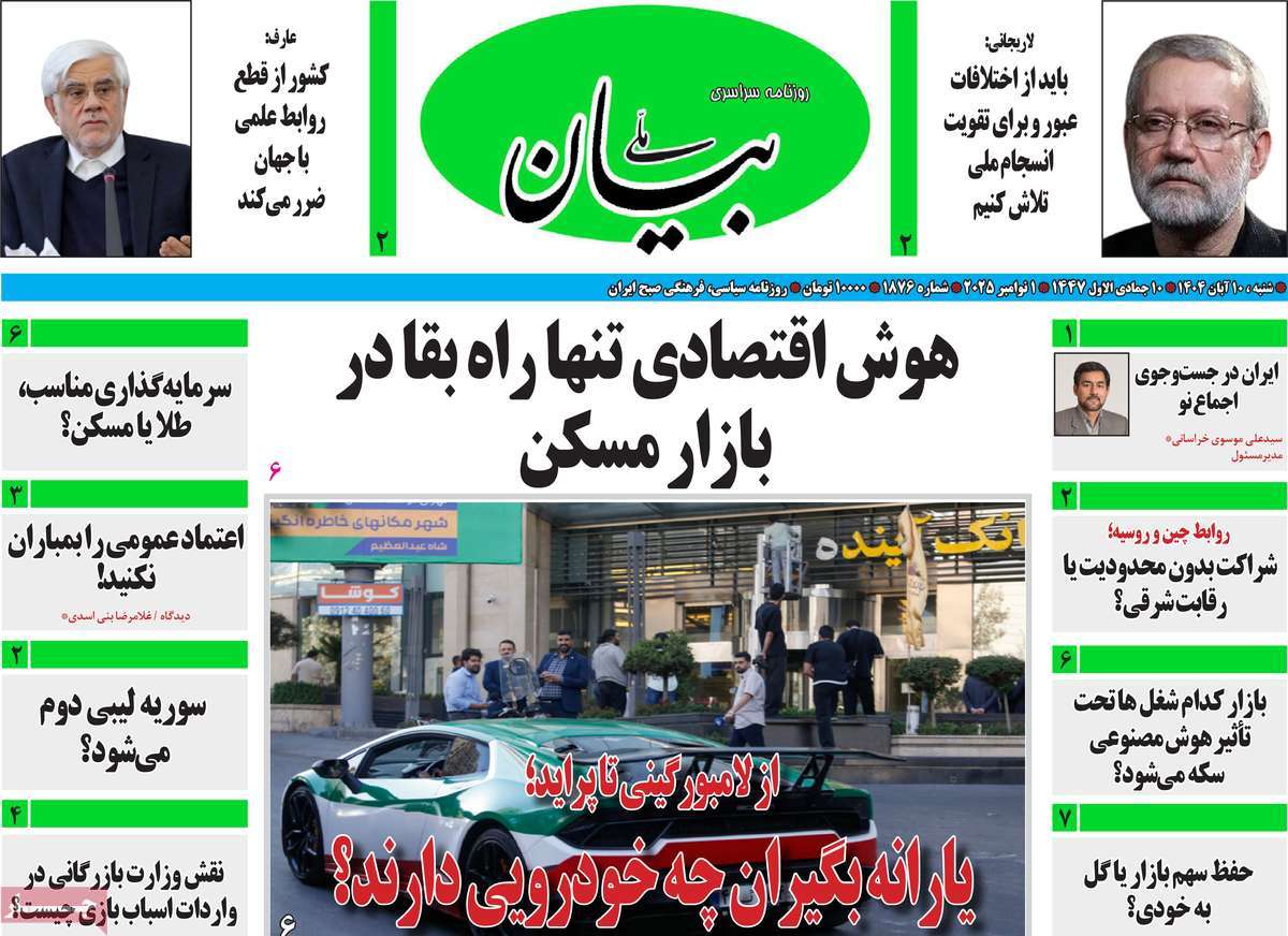 روزنامه بیان ملی