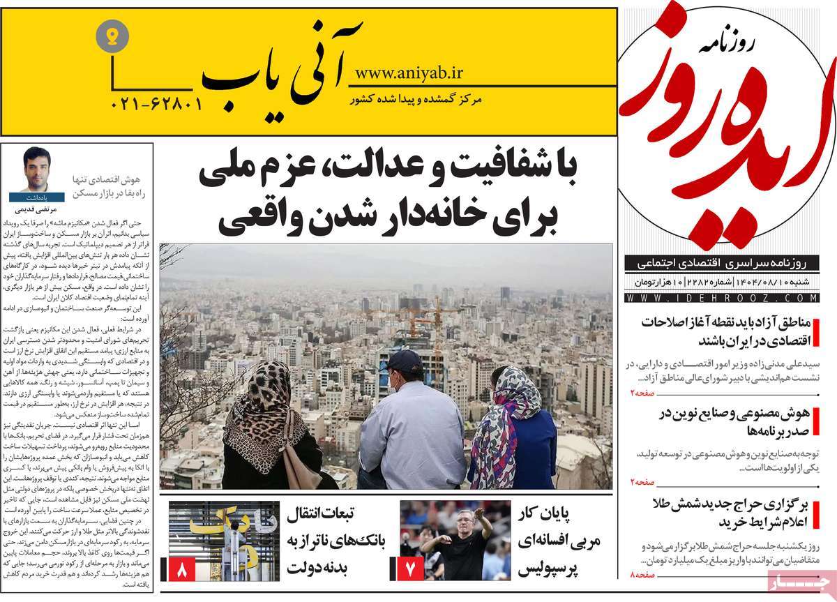 روزنامه ایده روز