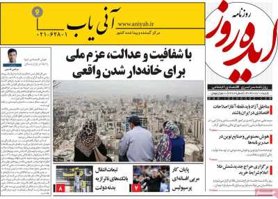 روزنامه ایده روز