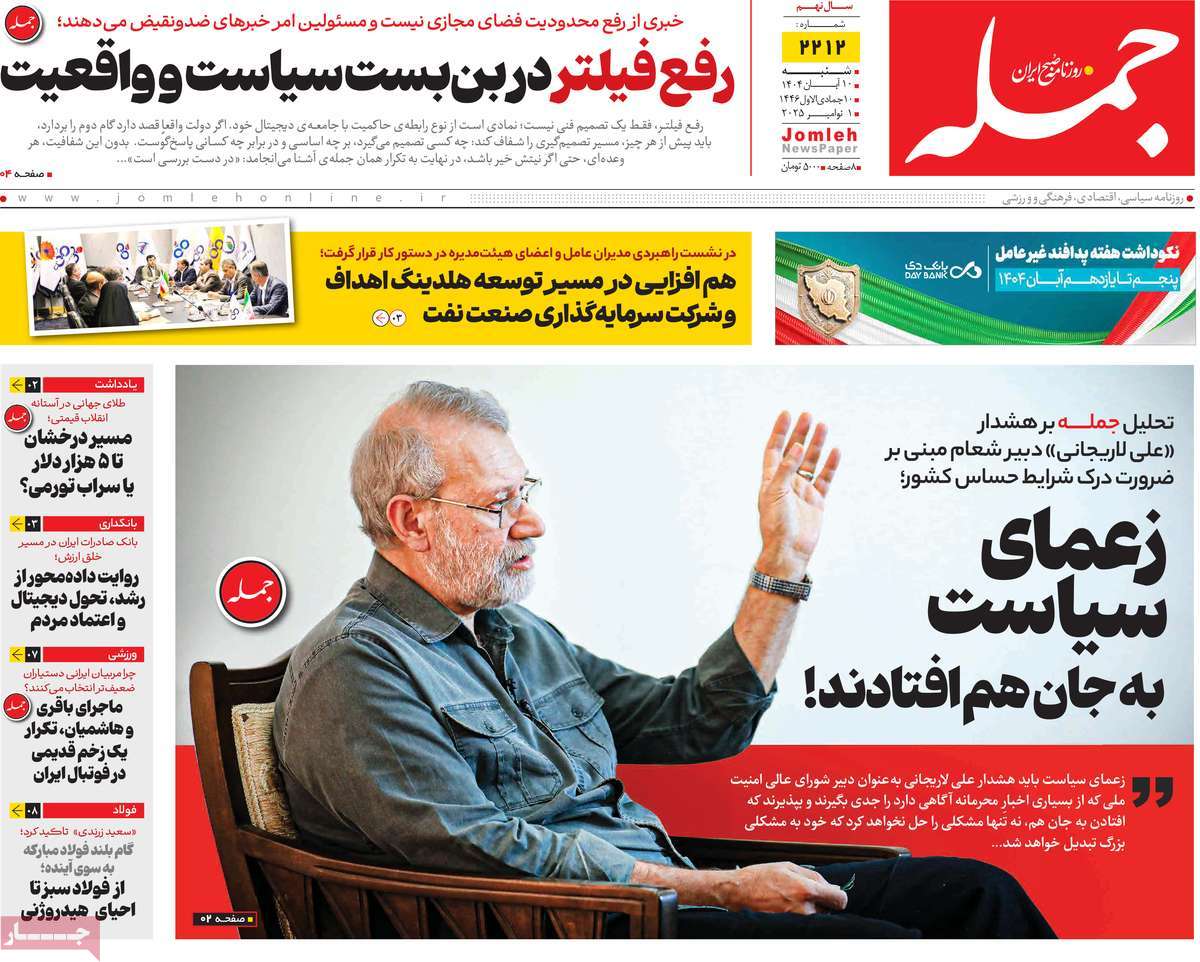 روزنامه جمله