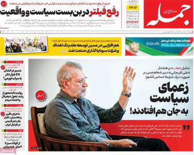 روزنامه جمله