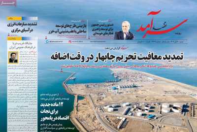 روزنامه اقتصاد سرآمد