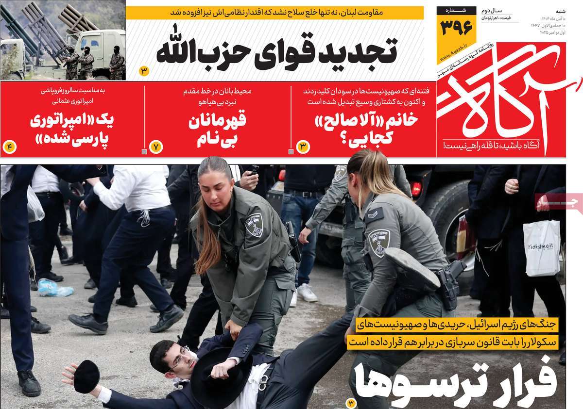 روزنامه آگاه