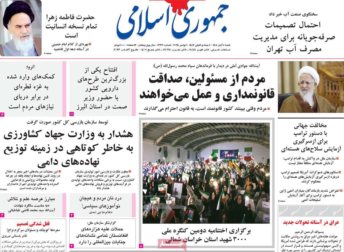 روزنامه جمهوری اسلامی