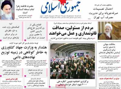 روزنامه جمهوری اسلامی