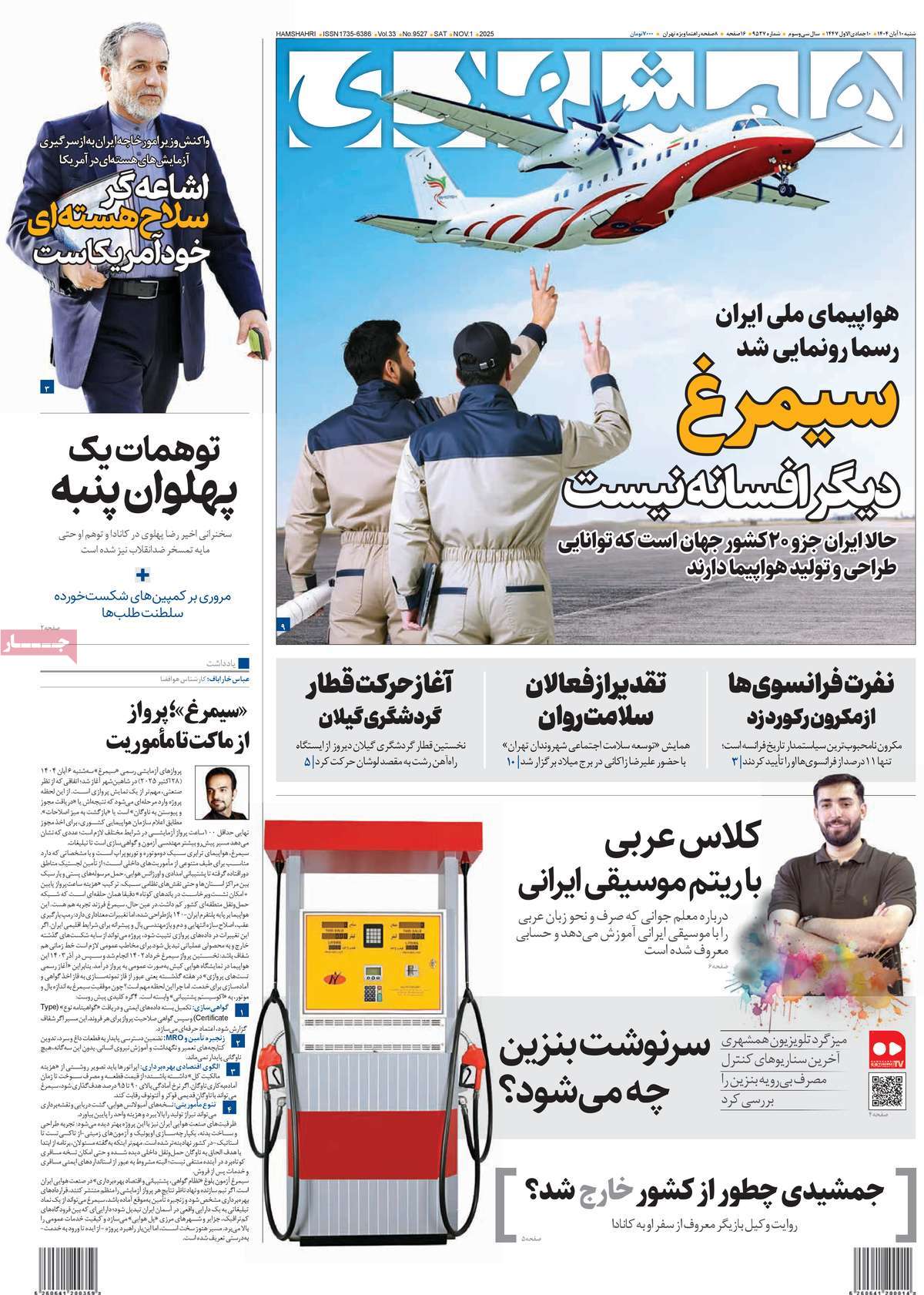 روزنامه همشهری