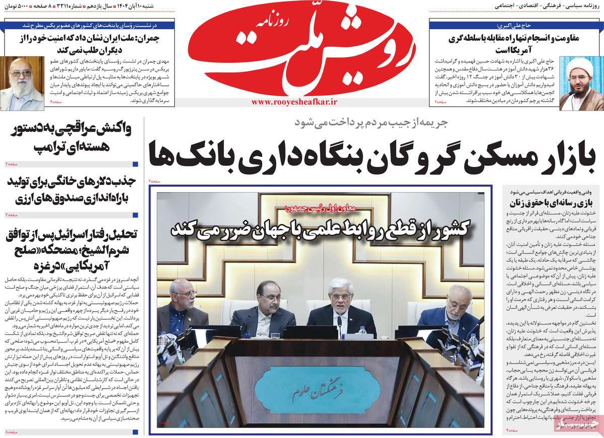 روزنامه رویش ملت