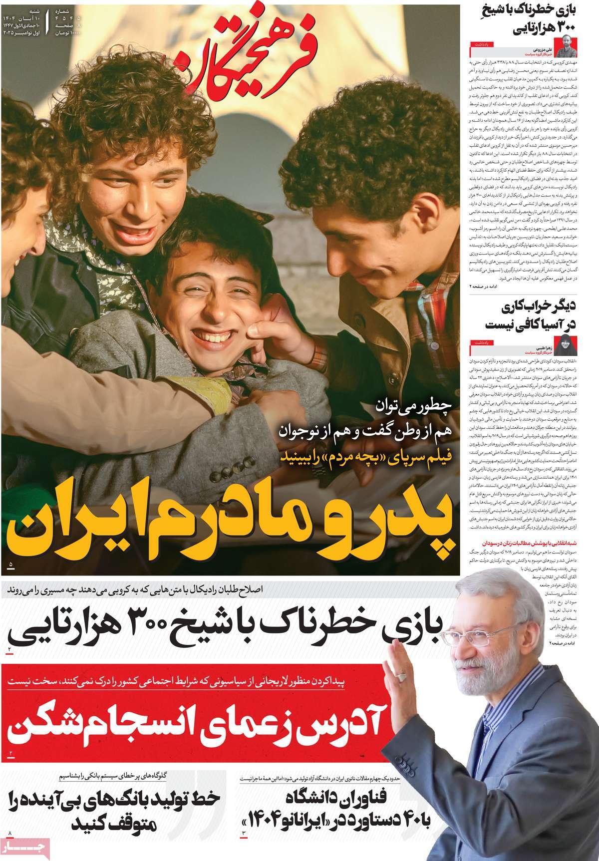 روزنامه فرهیختگان