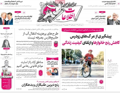 روزنامه اطلاعات