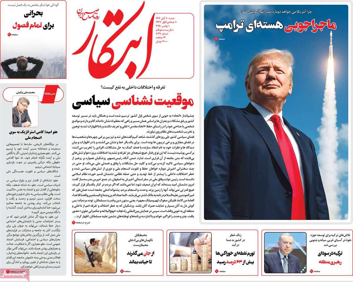 روزنامه ابتکار